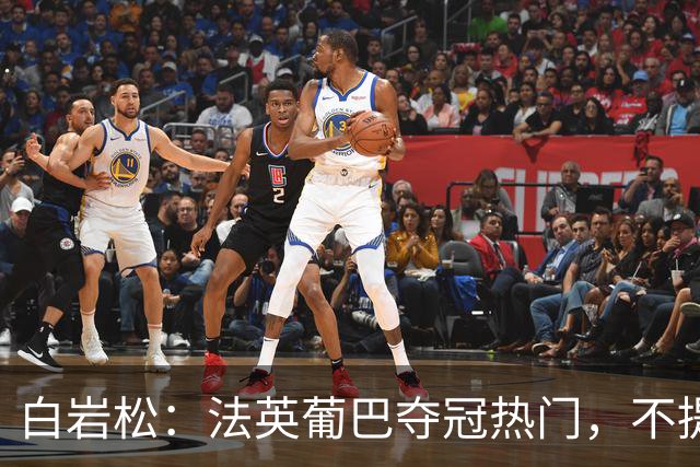 白岩松：法英葡巴夺冠热门，不提阿根廷因为是真喜欢我怕我像贝利